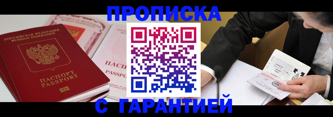 временная регистрация собственник в Долгопрудном